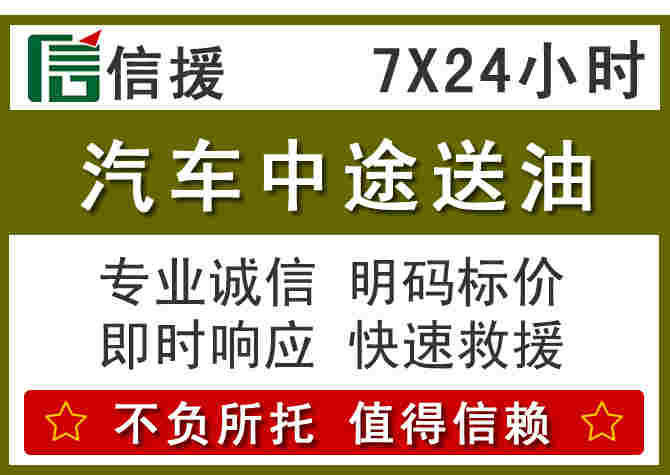 蠡县汽车救援送柴油