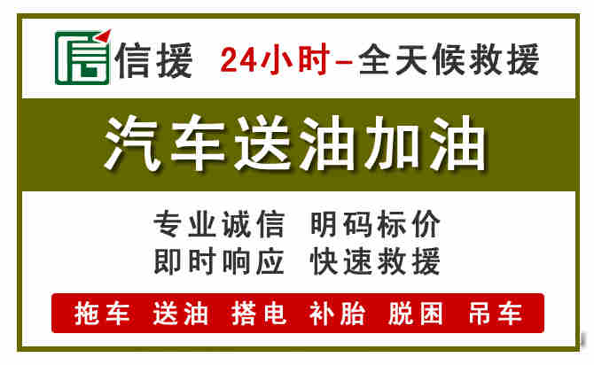 蠡县汽车救援送汽油