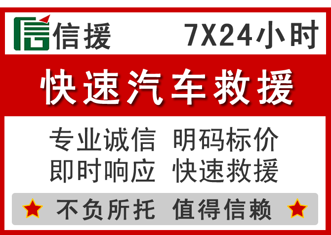  蠡县信援汽车送油救援电话