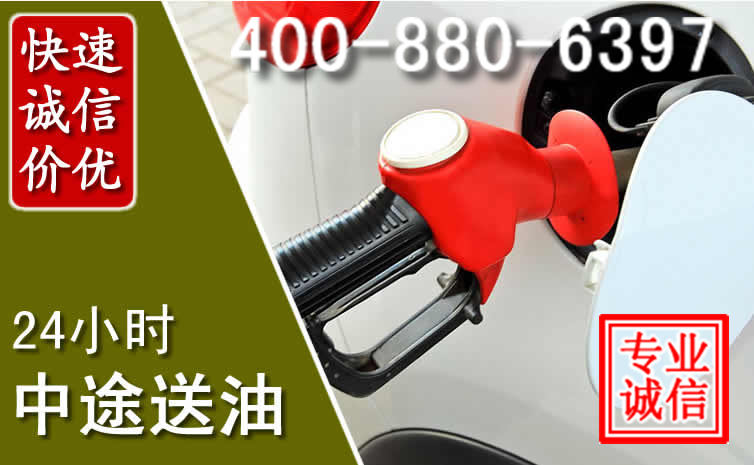 蠡县汽车送油救援电话 蠡县汽车送油救援电话